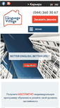 Mobile Screenshot of languagevillage.com.ua